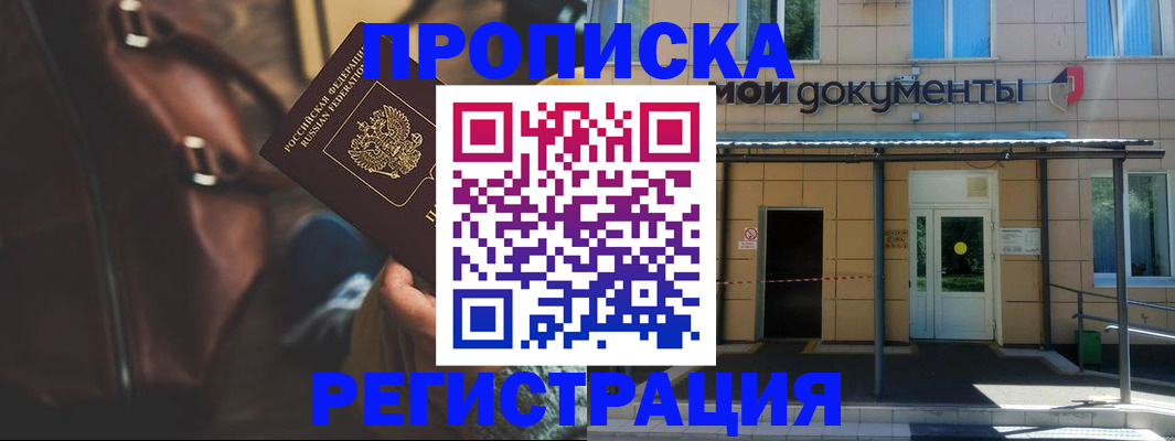 прописка законно в Кольчугино
